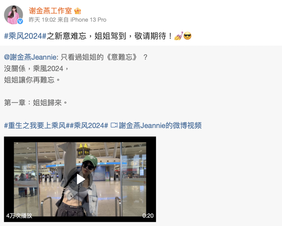 ▼謝金燕於4月12日透過工作室微博表示「姐姐歸來」。（圖／翻攝自謝金燕工作室 微博）