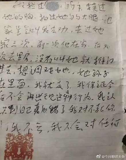 楊男寫下保證書。（圖／翻攝自今日聊城頭條微博）