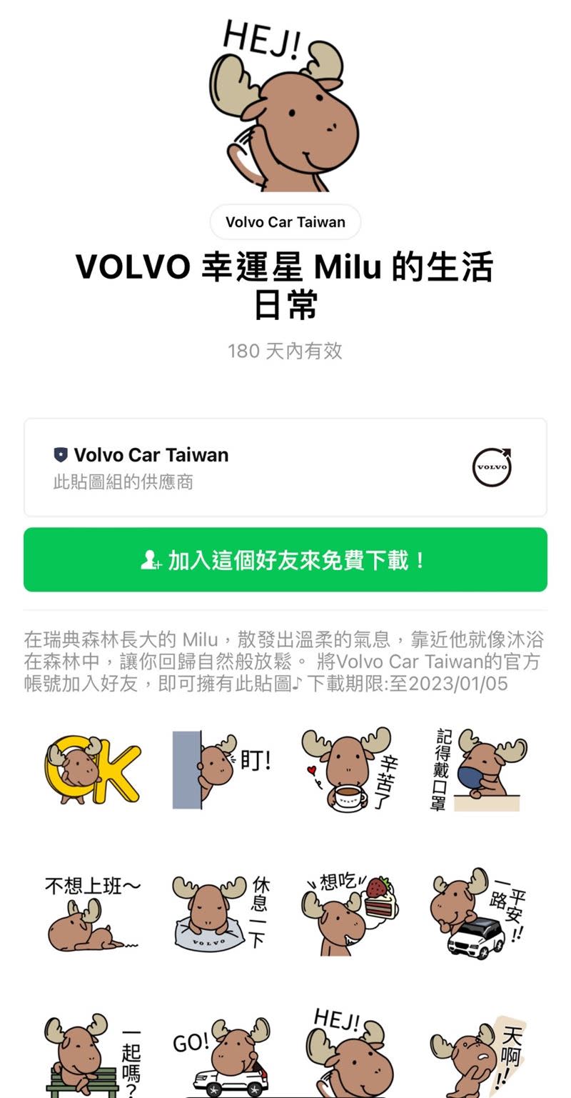 VOLVO幸運星Milu的生活日常貼圖。（圖／翻攝自LINE）