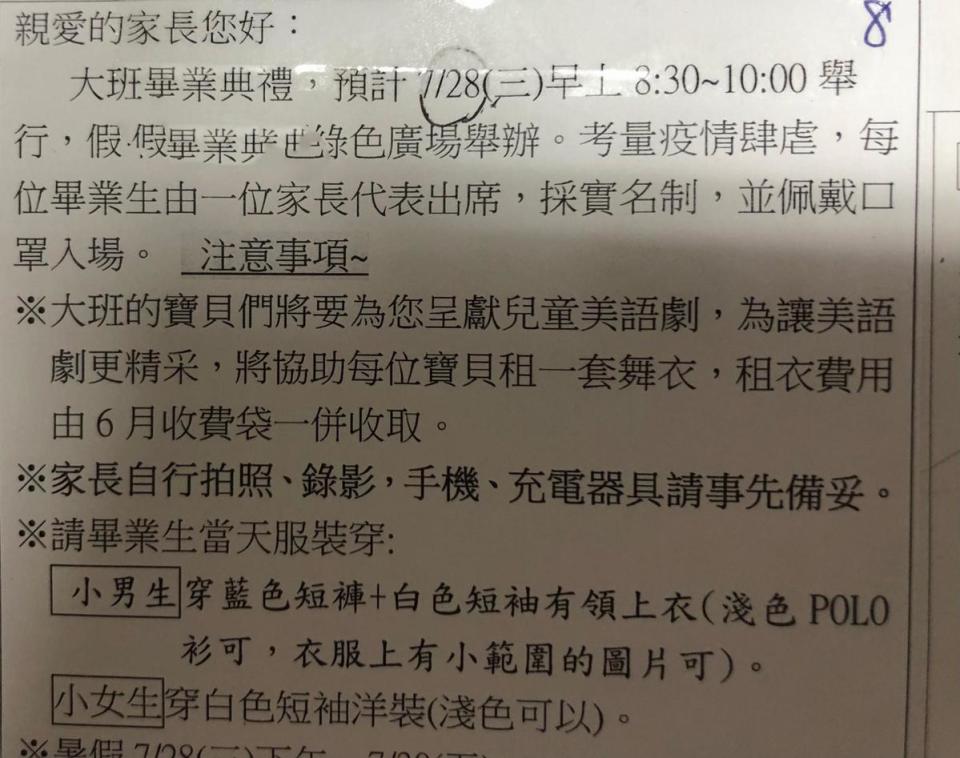 家長因不滿幼稚園的畢業典禮只限1名家長參加，上網發文抱怨。（翻攝自靠北幼稚園臉書）