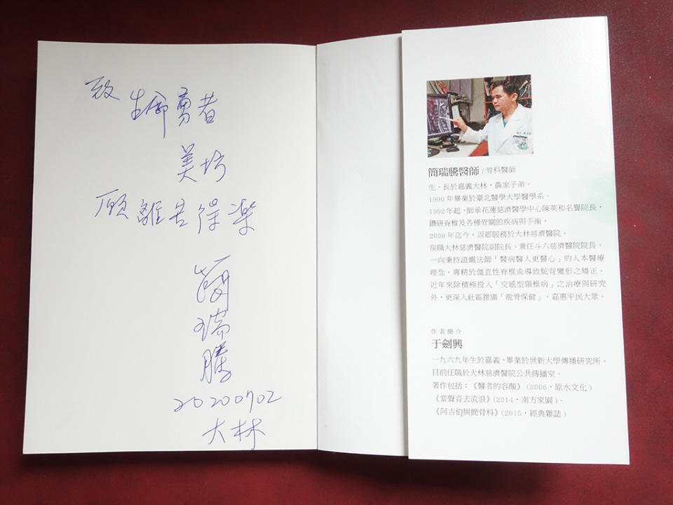 兩人相互贈書，簡院長在「刎頸之交」書中寫道：「致生命勇者美坊，願離苦得樂。」