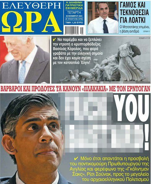 'F*** you B******': Greek newspaper reacts to Sunak marbles row