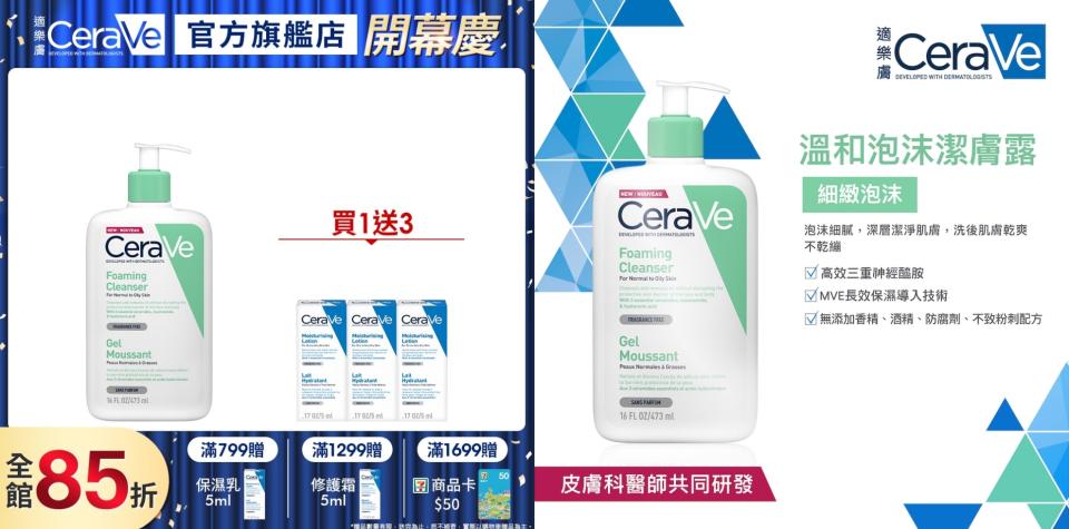 適樂膚必買好物��【CeraVe適樂膚】溫和泡沫潔膚露 473ml 買1送3 入門體驗組，每個人家裡浴室都應該要有一罐啊！可以一罐3用，洗手乳、洗面乳、沐浴乳通通搞定，而且成分溫和！適合敏感肌、混合肌、油性肌膚（圖片來源/Yahoo奇摩購物中心賣場圖）