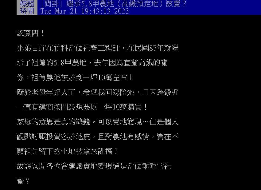 竹科男擁祖傳「宜蘭5.8甲地」！建商出價「1坪10萬收」他不敢賣原因曝