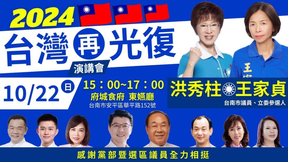 台南市第五選區立委參選人王家貞將於10月22日周日舉辦第一場演講會「2024台灣再光復」。（圖：王家貞提供）