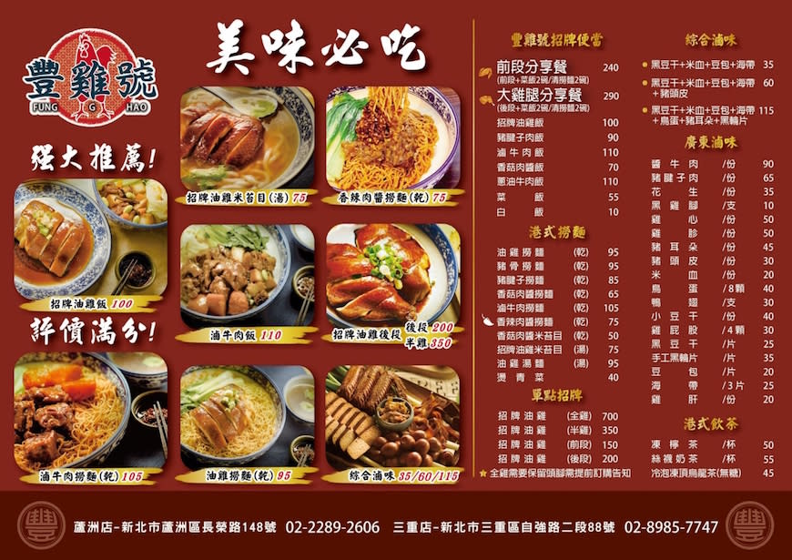 台中｜豐雞號 河南店