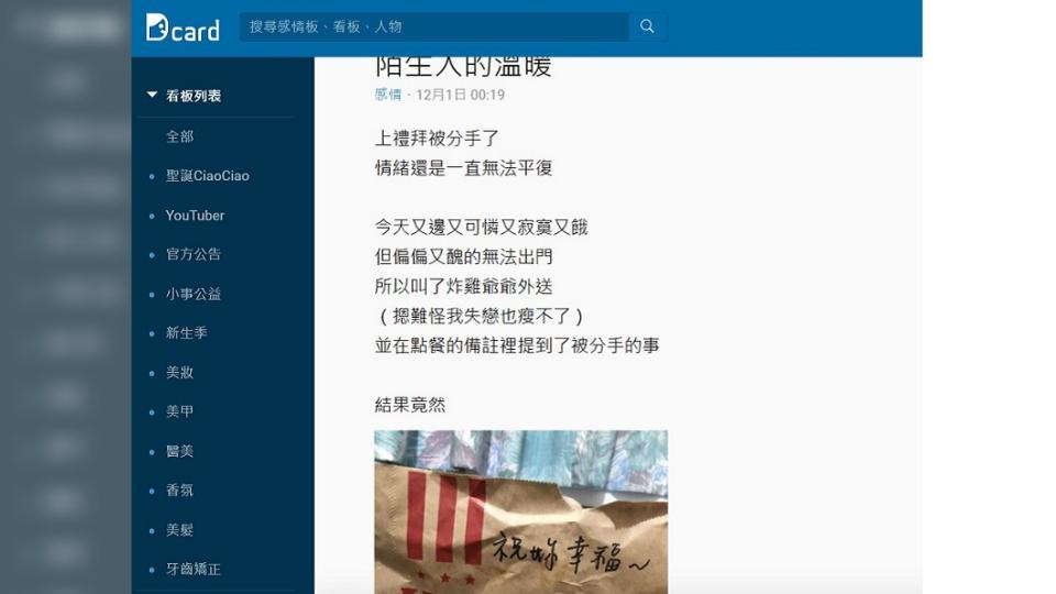 圖／翻攝自Dcard