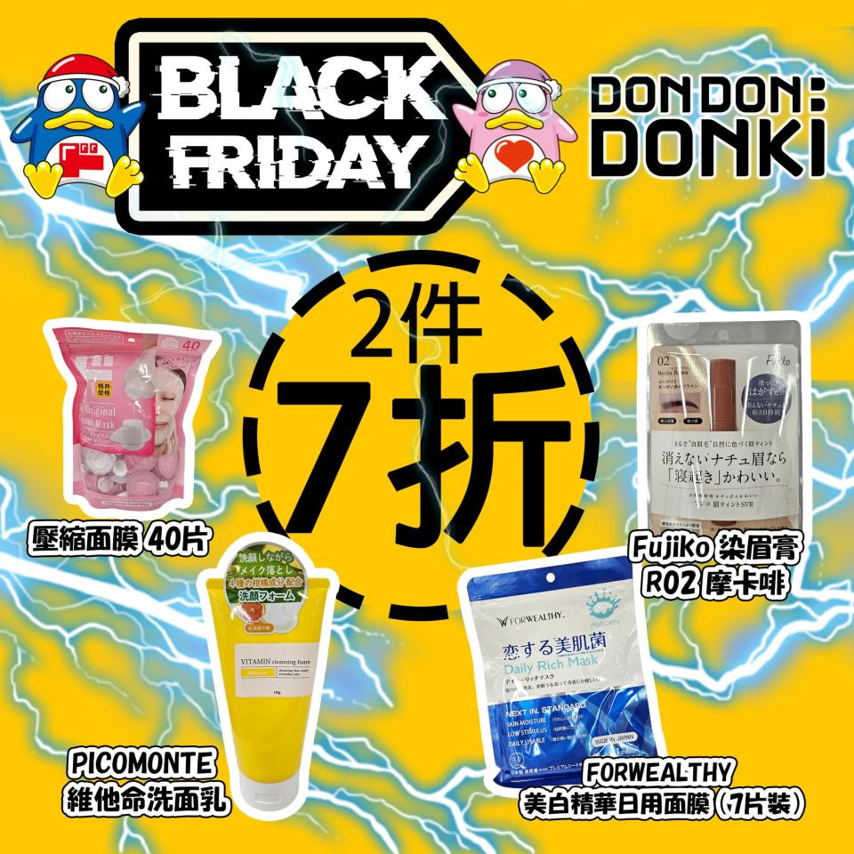 【DON DON DONKI】指定商品任選兩件7折（即日起至03/12）