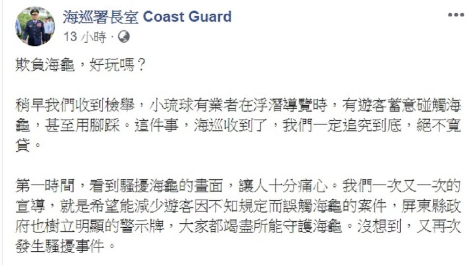 海巡署在臉書上表示一定追究到底。（圖／翻攝自海巡署長室 Coast Guard臉書）