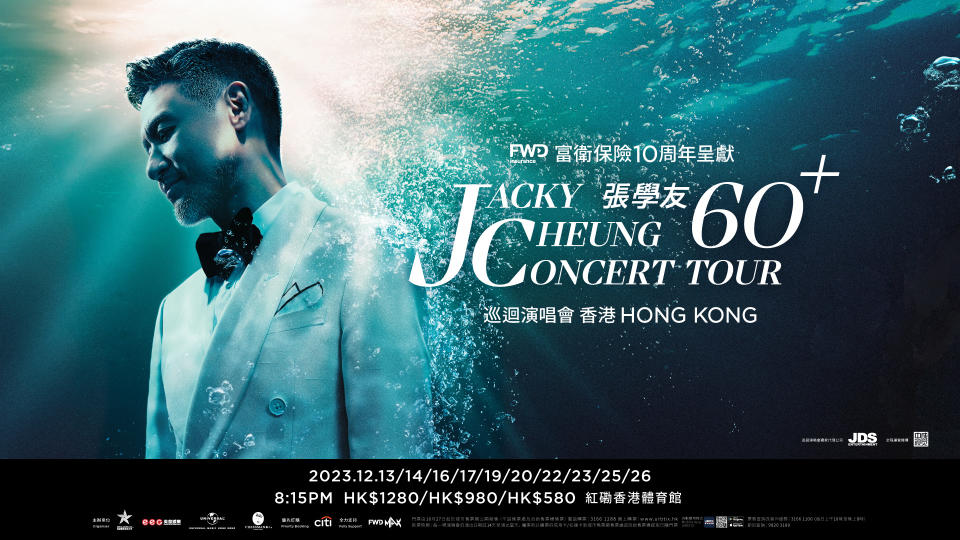 《張學友60+巡迴演唱會 香港站》