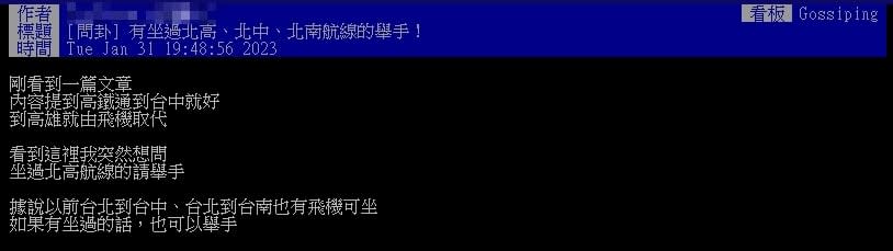 他嗨喊「坐過北高航線的舉手」 釣一票網陷回憶殺：檳榔攤買機票