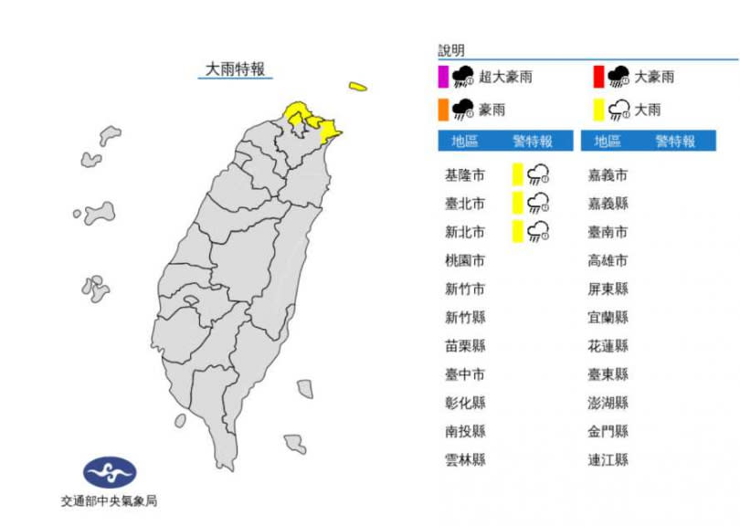 大雨特報。（圖／中央氣象局）