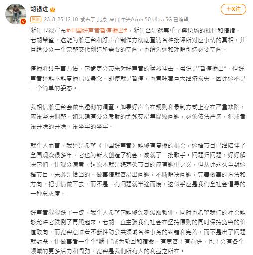 《中國好聲音》復播成懸念，胡錫進希望「允許它跌倒了再爬起來」。（圖／翻攝自胡錫進微博）