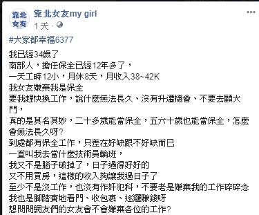 女友希望原PO轉職輪班技術員。（圖／翻攝自靠北女友）