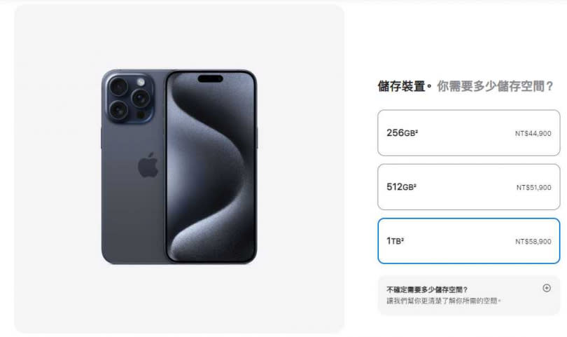 目前台灣蘋果官網已經能查到iPhone 15 Pro與iPhone 15 Pro Max的價格。（圖／翻攝自蘋果官網）