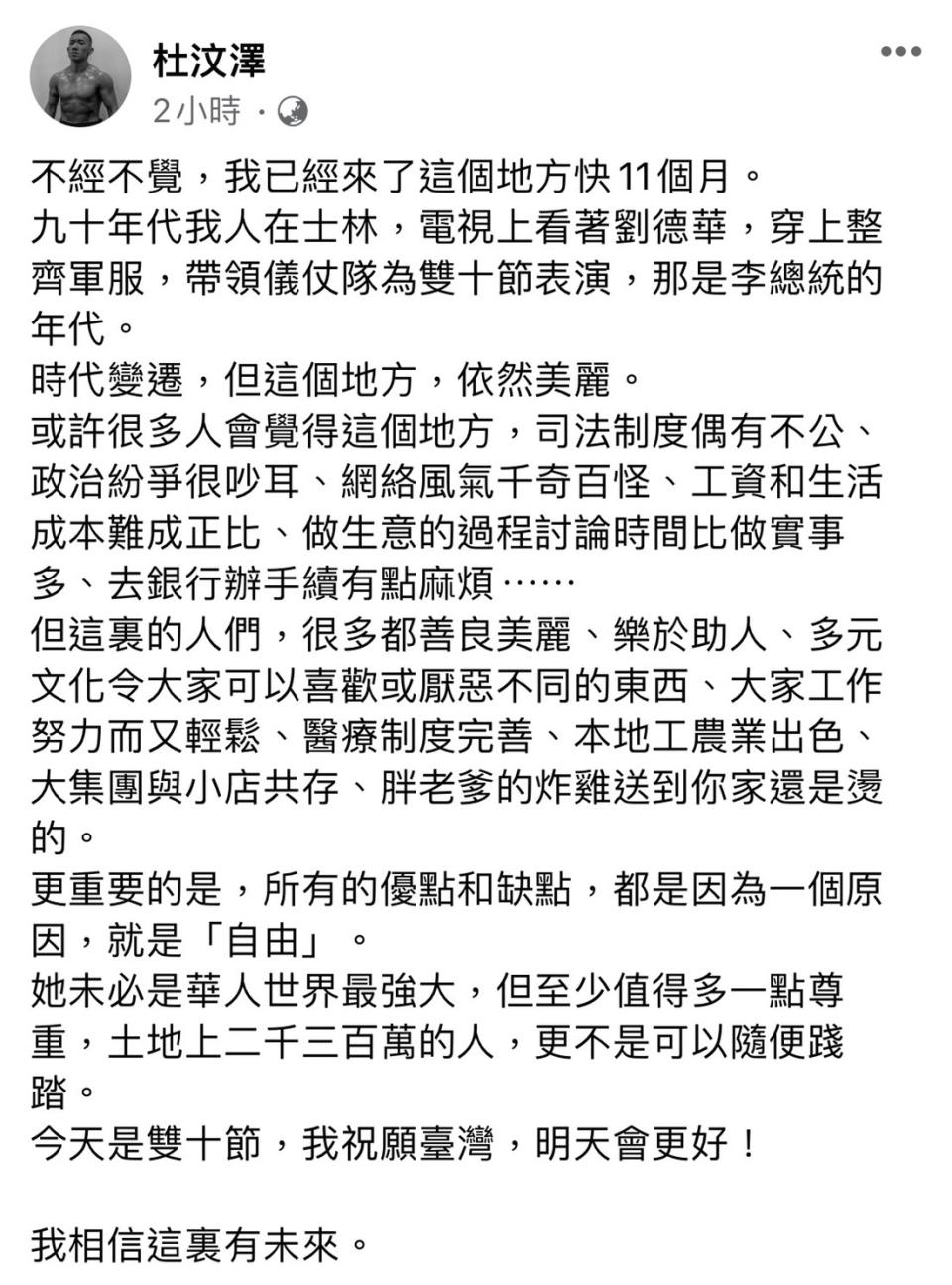 杜汶澤有感而發發文。（圖／翻攝自杜汶澤Facebook）