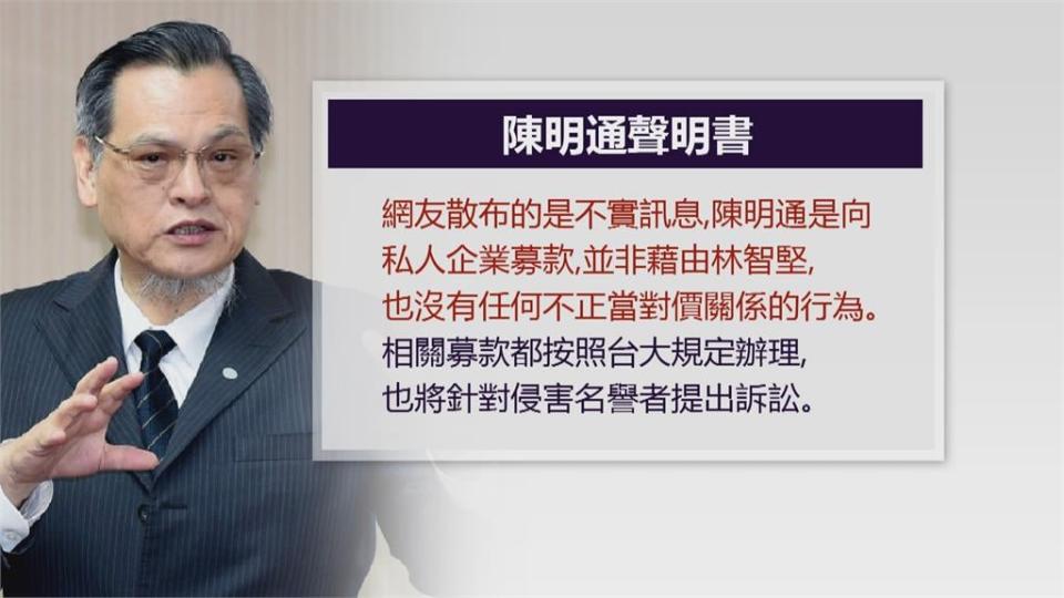 陳明通律師駁斥網友「不實訊息　立法院備詢　自證也證林智堅清白