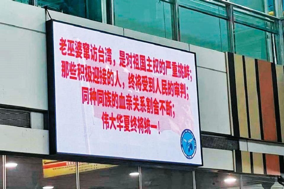 台鐵新左營車站電子看板在美國眾議長裴洛西訪台時刻，遭中國駭客入侵，出現「老巫婆竄訪台灣」等簡體字樣。（翻攝網路）