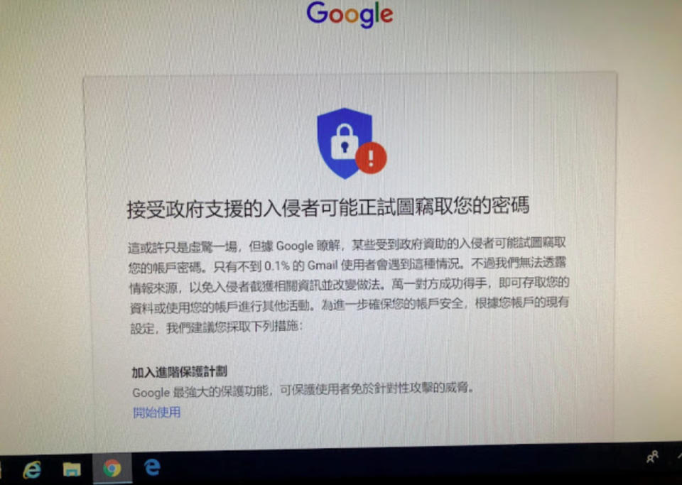 陳立誠秀出來自Google的警告通知「接受政府支援的入侵者可能正試圖竊取您的密碼」，讓他直言「顯然Google證實了大家的懷疑：網軍乃受政府支援」！（圖片翻攝台灣能源）