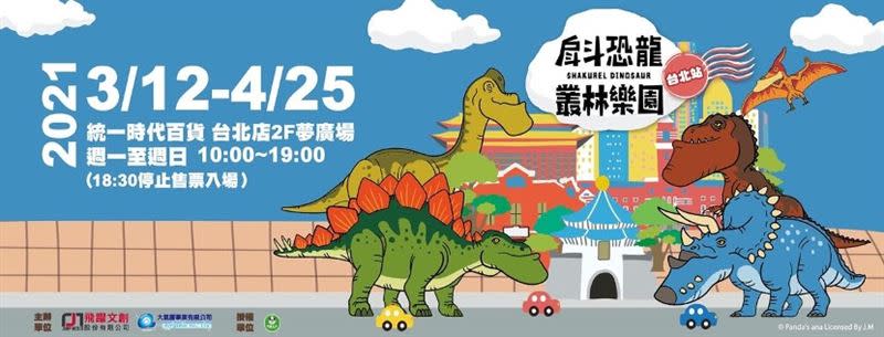 「戽斗恐龍叢林樂園」台北站，再次出擊！親子大小的最愛，放電玩鬧無極限！