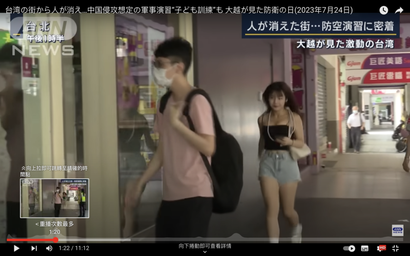 萬安演習一名辣妹被日本媒體拍到，短短6秒畫面讓日本網友暈了。（翻攝自ANNnewsCH YouTube）
