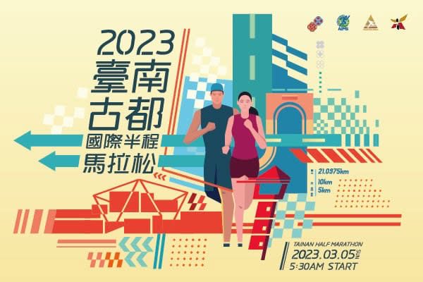 第17屆台南古都國際半程馬拉松將於2023年3月5日在永華市政中心開跑。（體育局提供）