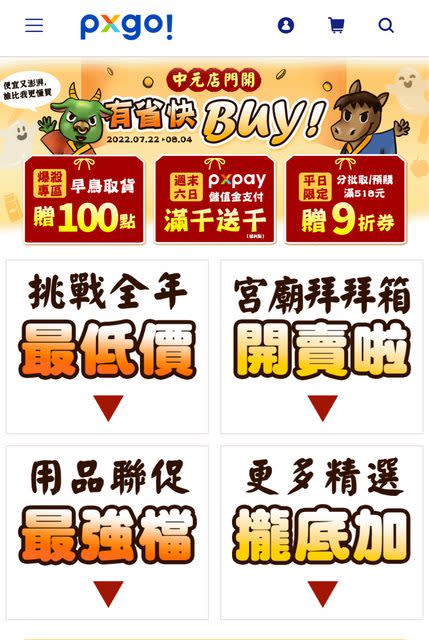 P XPay也推出儲值活動。（圖／翻攝自P XPay）