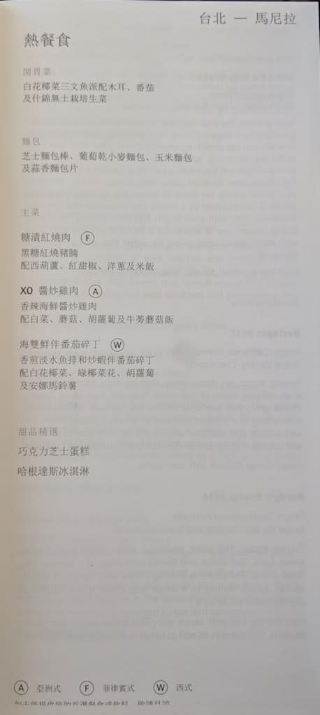 因為從台灣出發，所以菜單有中文，起飛前就完成點餐手續