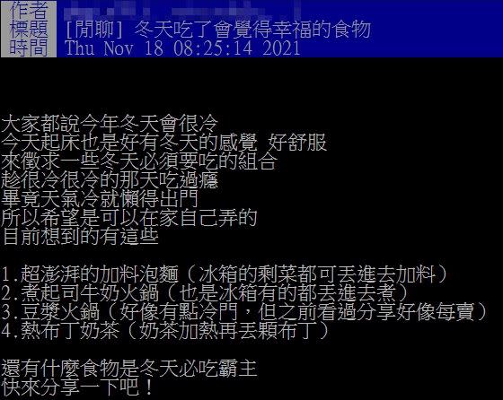 網友分享4種冬天必吃料理。（圖／翻攝自PTT）