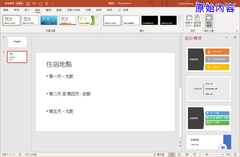 Office 365 vs. LibreOffice 比一比