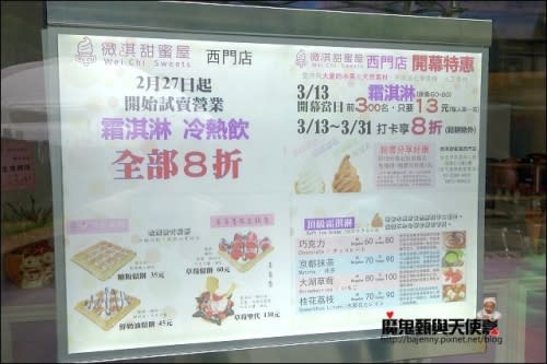 《捷運西門站美食》微淇甜蜜屋西門店霜淇淋(3/13開幕有限量1支13元特惠活動)．西門町上海老天祿綠豆糕