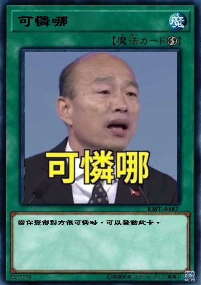 可憐哪，遊戲王卡版本。(翻攝PTT)