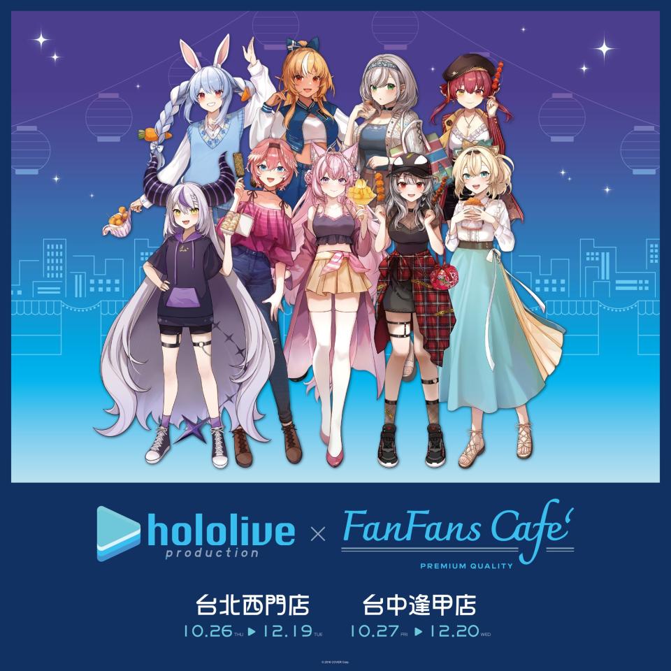 （圖源：FanFans Cafe 粉粉快閃主題餐廳）