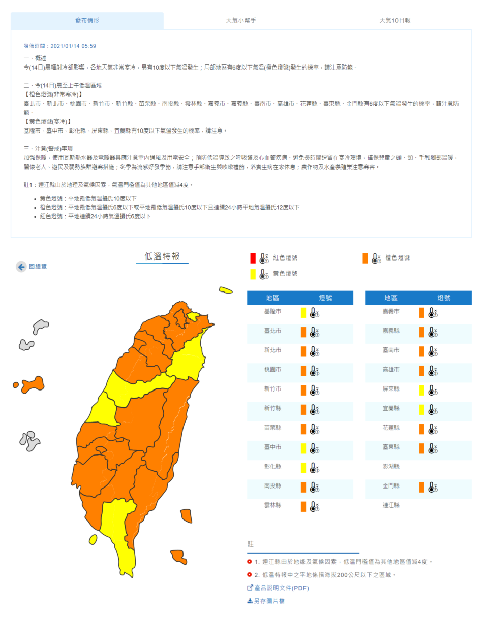 氣象局發布低溫特報。（圖／中央氣象局）