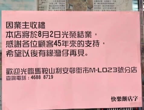 快樂餅店灣仔重開！45年老字號原區開新店 雞尾包＋奶油筒＋紅豆沙翁回來了