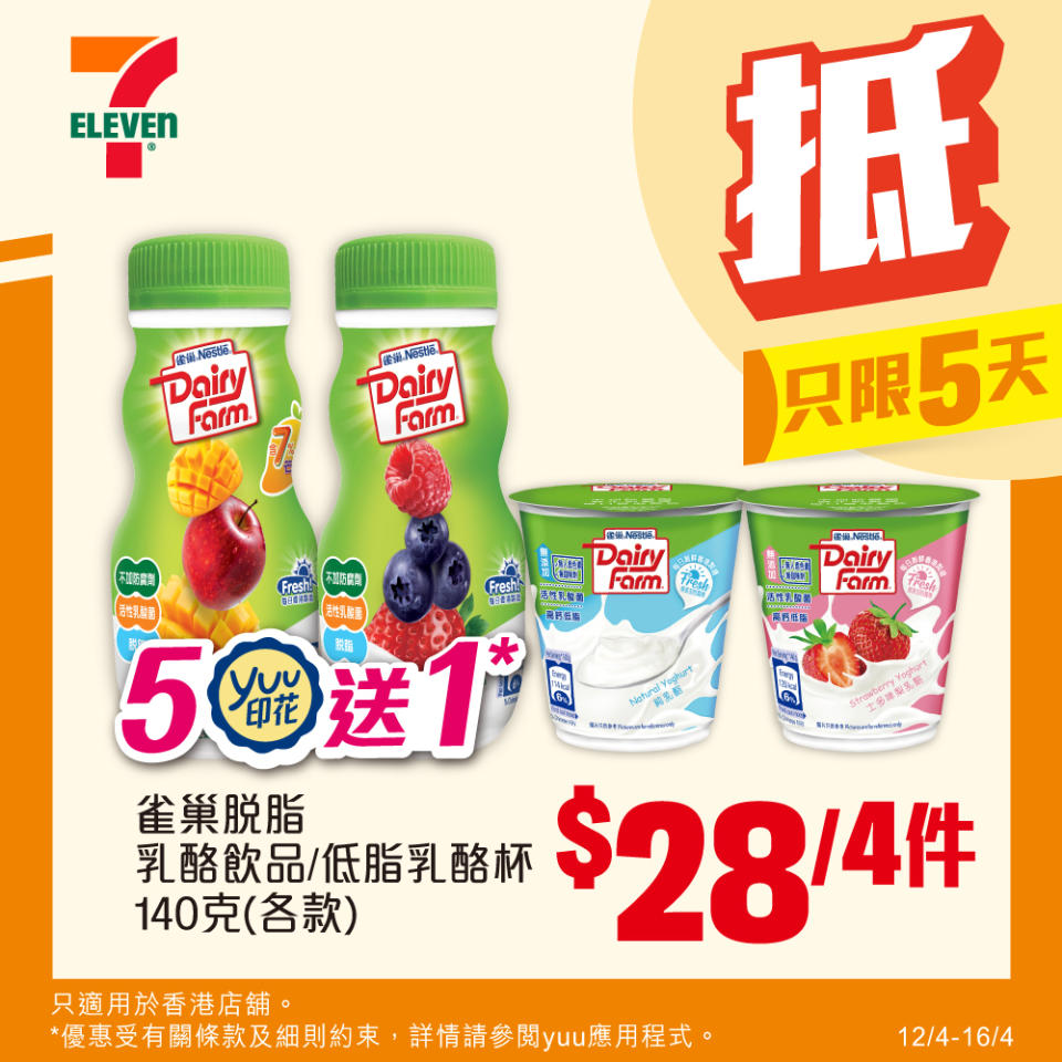 【7-11】雪糕、飲品、零食限時優惠 日本 Häagen-Dazs 脆皮三文治/迷你杯/冰凍甜點/雪糕批 $100/4件（即日起至16/04）