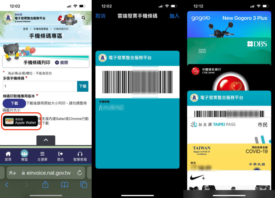 展開後選「手機條碼列印」，點左下角「添加到Apple Wallet」按鈕，就會出現雲端發票手機條碼頁面，按下右上角的「加入」就能直接將發票載具條碼存入iPhone錢包之中。