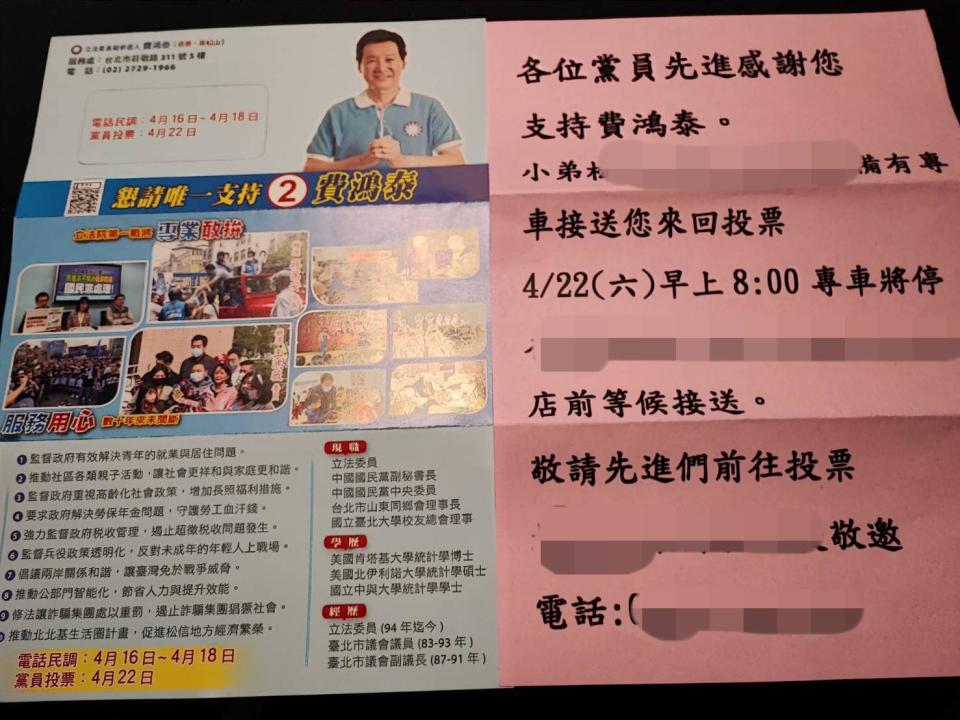 台北市議員徐巧芯指對手費鴻泰樁腳包車投票，涉嫌賄選。翻攝徐巧芯臉書