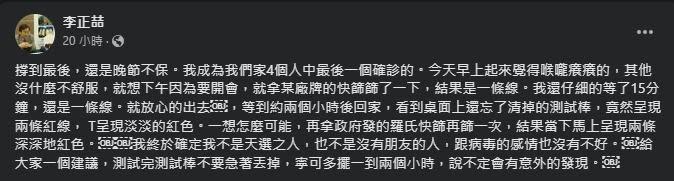 李正喆分享自己確診的經歷。（翻攝自李正喆臉書）