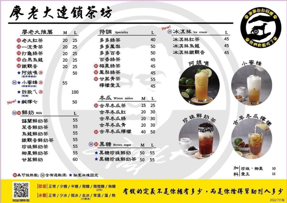 廖老大茶坊民族733店品項全面特價，最便宜的只要15元就能喝到。（翻攝自臉書）