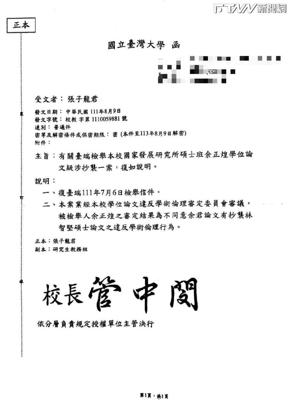 王鴻薇公佈關於學倫案的檢舉回函。（圖／王鴻薇國會辦公室提供）