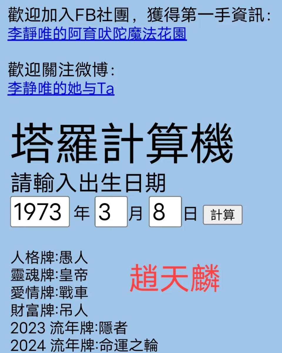 趙天麟塔羅密碼。（圖／翻攝自靜唯老師臉書）