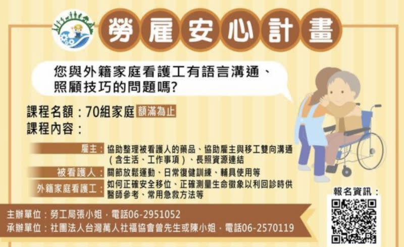 ▲課程資訊和報名方式。（圖／台南市政府勞工局）