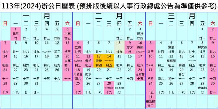 2024年的預排版行事曆。（圖／翻攝自319papago網站）