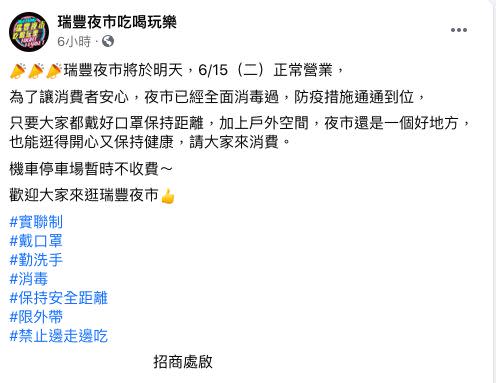 瑞豐夜市宣布今日起正式營業。（圖／翻攝自瑞豐夜市吃喝玩樂臉書）