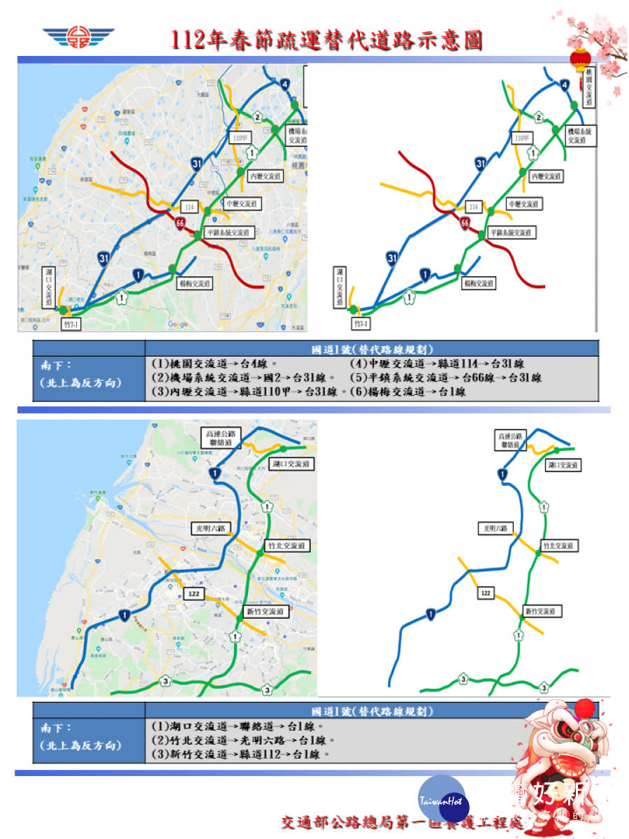 春節連假一工處轄管省道疏運措施報你知。<br /><br />
