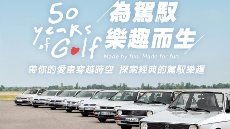 為歡慶Volkswagen The Golf誕生50週年盛事，台灣福斯精心規劃了「The Golf 50週年－跨時空海報」。(圖片來源 / Volkswagen)