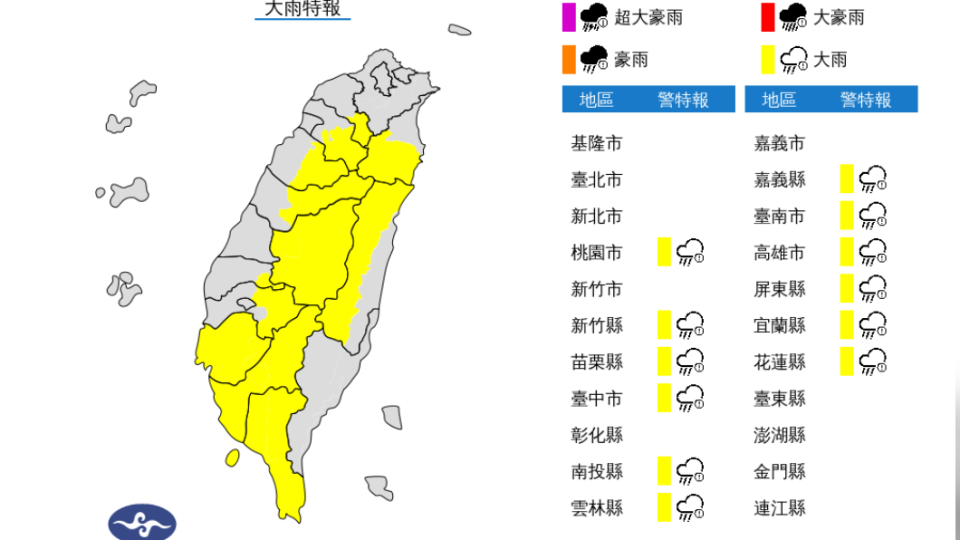 12縣市大雨特報。（圖／中央氣象局）