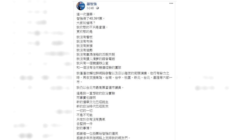 圖／翻攝自羅智強臉書