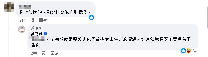 徐乃麟被酸「上法院次數比吃飯多」失控暴走！隔空飆罵嗆「私約」解決